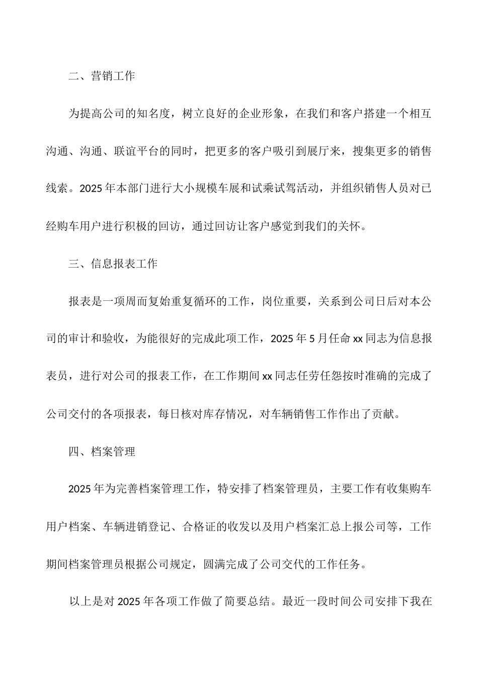 汽车销售月工作总结_第3页