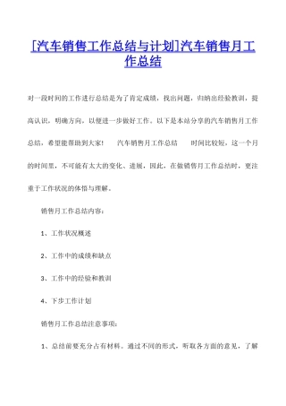 汽车销售月工作总结