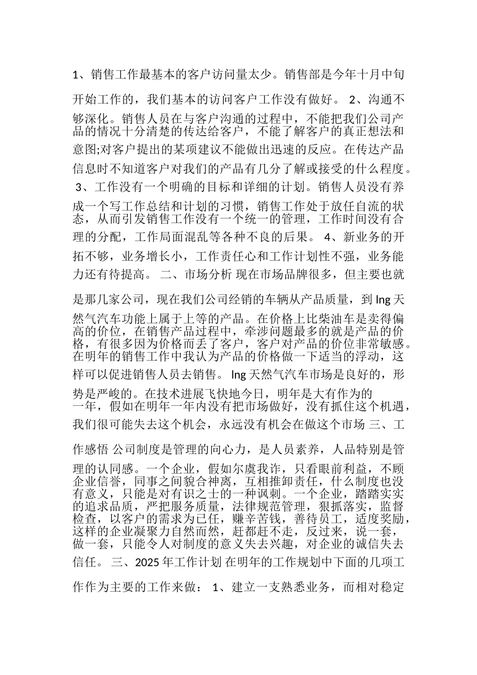 汽车销售月度工作总结_第2页