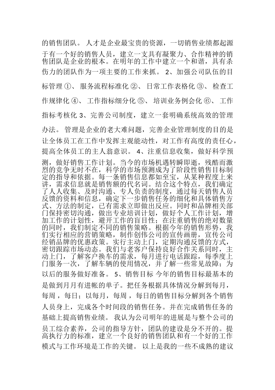 汽车销售月度工作总结_第3页