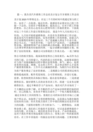 汽车销售月度工作总结