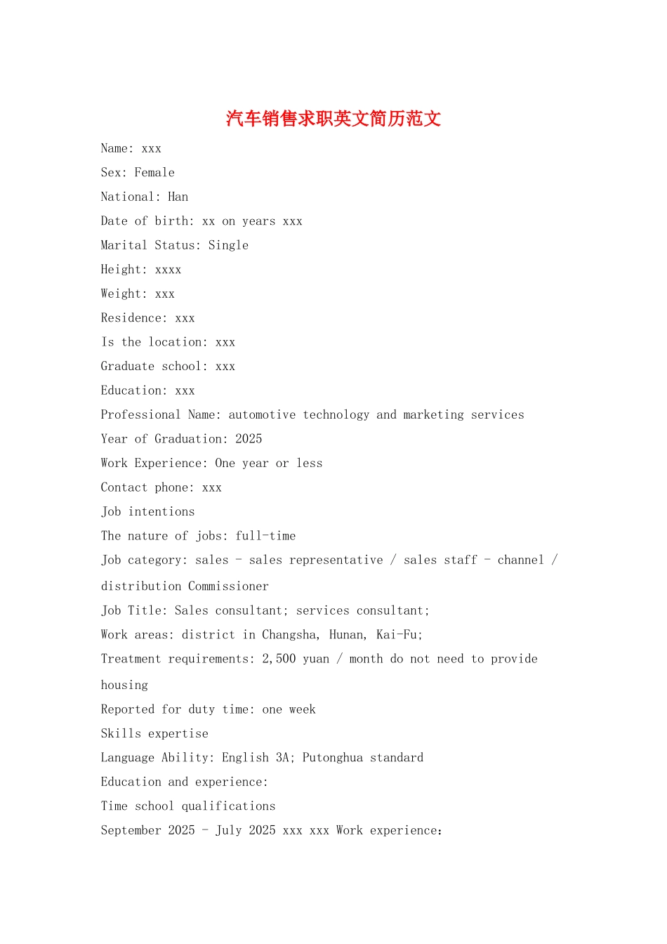 汽车销售求职英文简历范文_第1页
