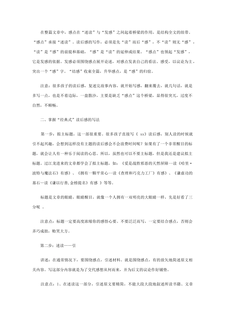 高考语文“经典式”读后感的写作方法素材_第2页