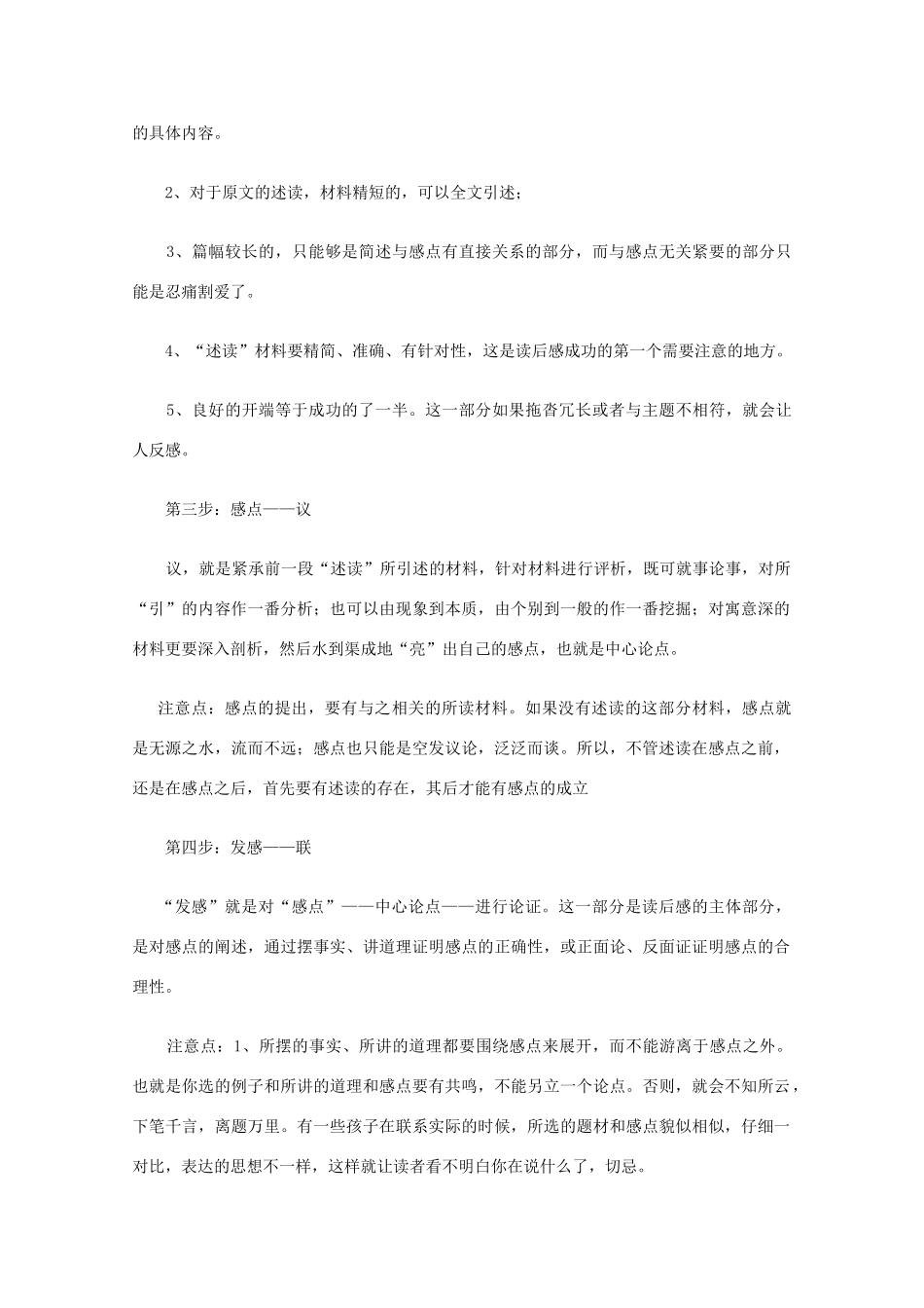 高考语文“经典式”读后感的写作方法素材_第3页