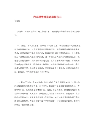 汽车销售总监述职报告三