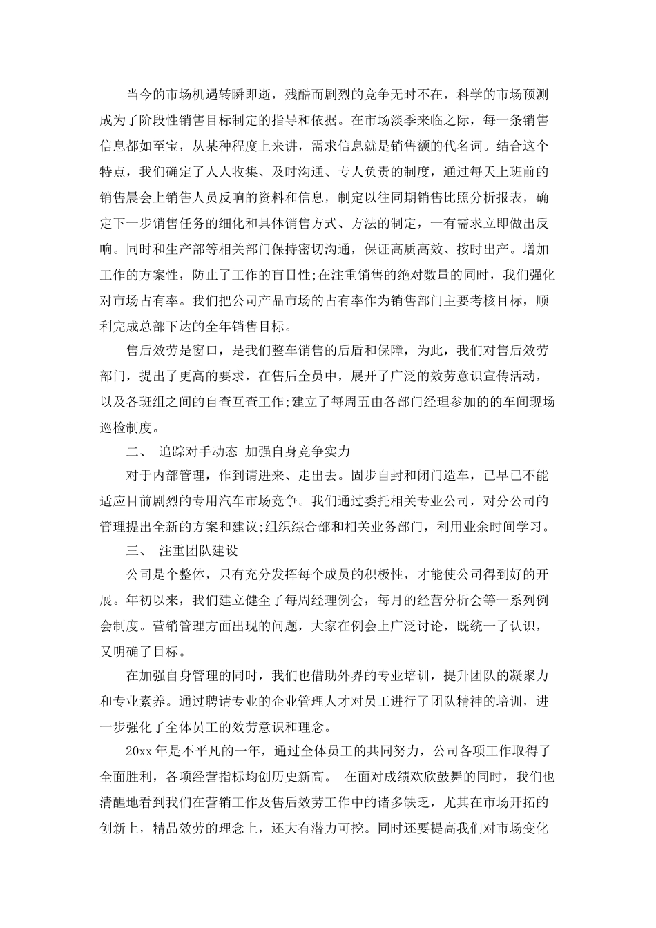汽车销售的年终工作总结范文_第2页