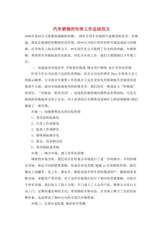汽车销售的年终工作总结范文