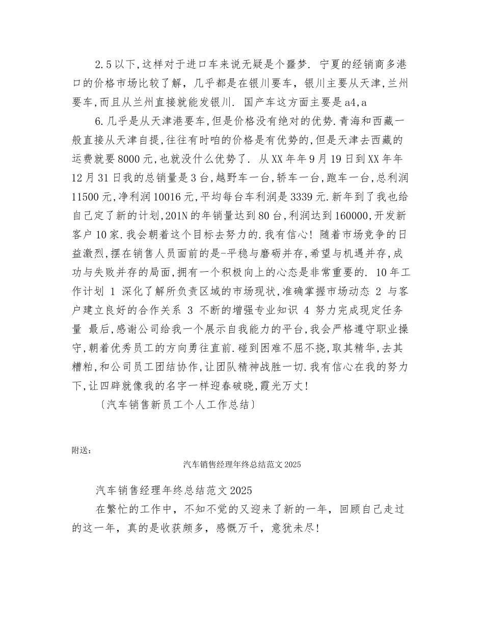 汽车销售新员工个人工作总结_第2页