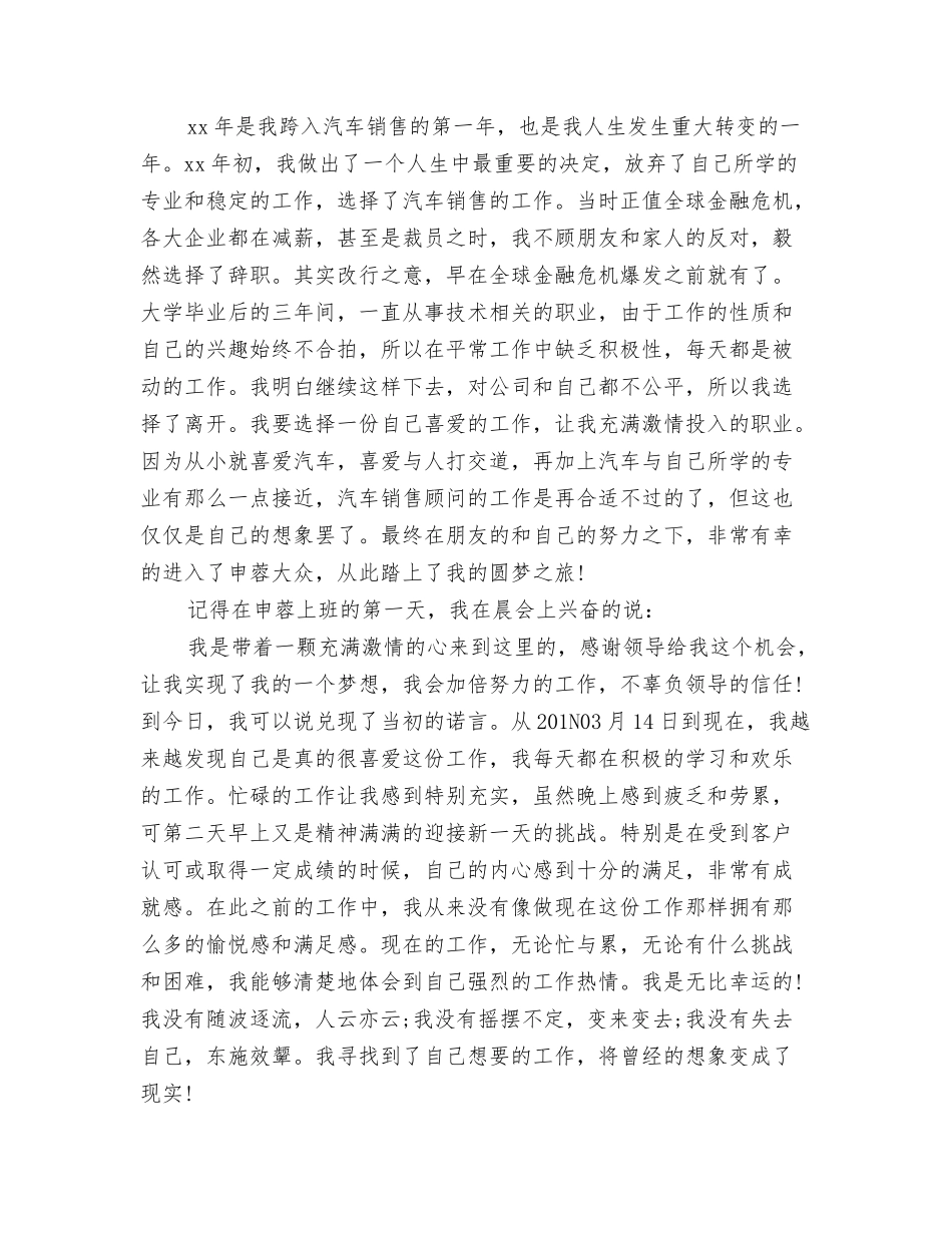 汽车销售新员工个人工作总结_第3页