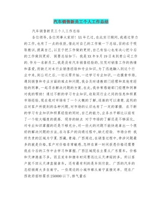 汽车销售新员工个人工作总结