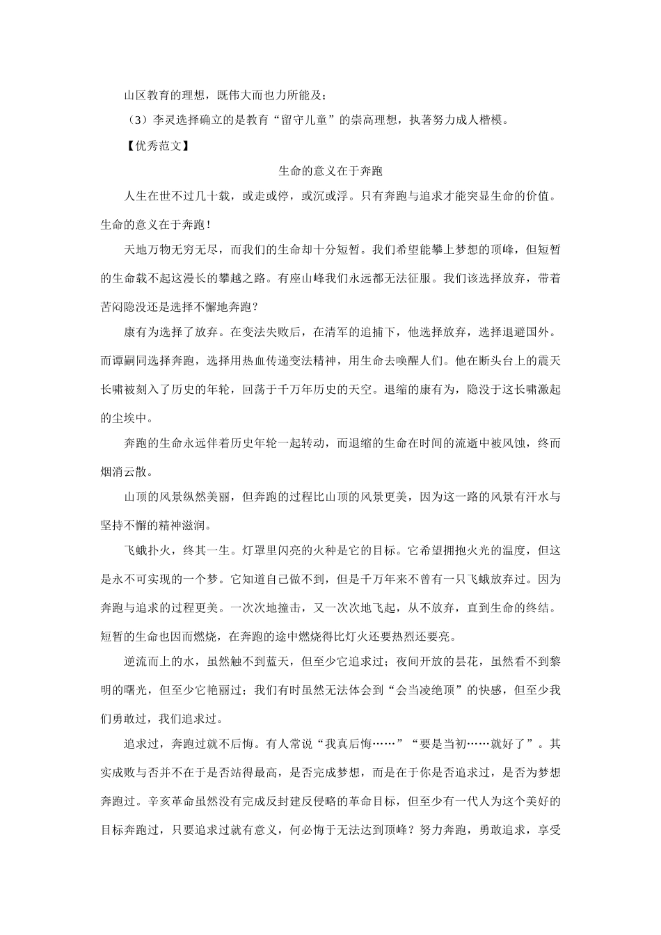 高考语文 新材料作文“死在草丛中的蜗牛”写作指导素材_第2页