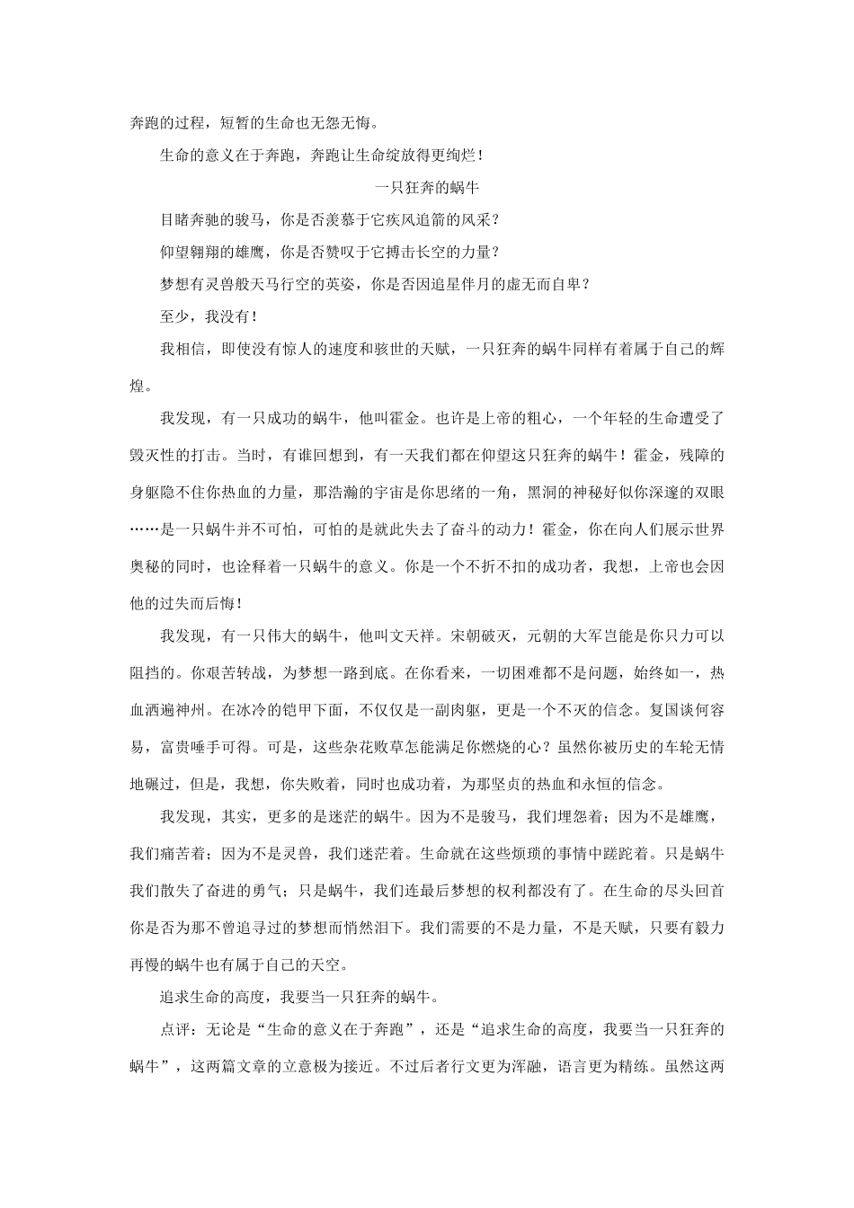 高考语文 新材料作文“死在草丛中的蜗牛”写作指导素材_第3页