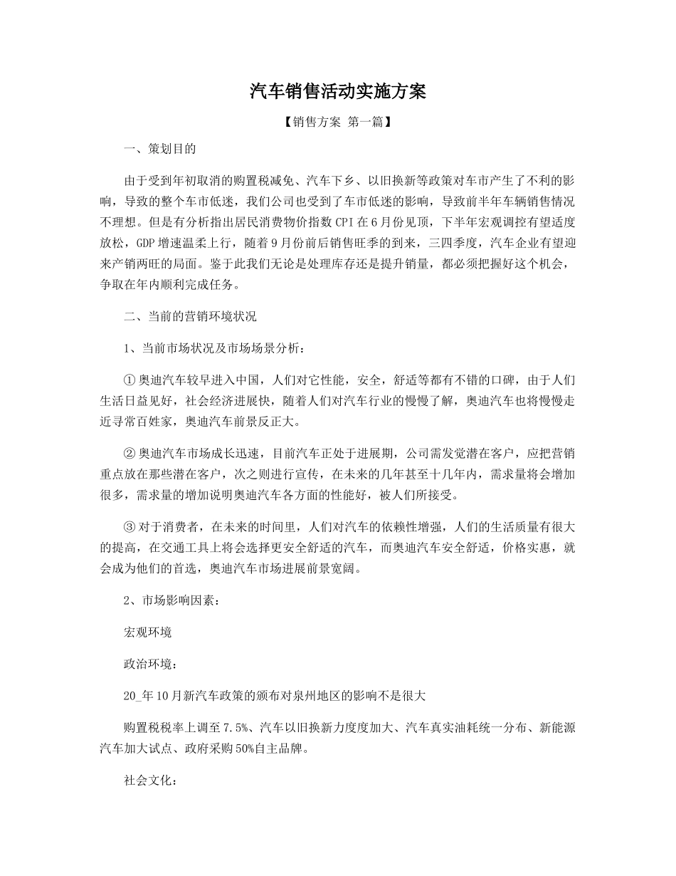 汽车销售活动实施方案精选_第1页