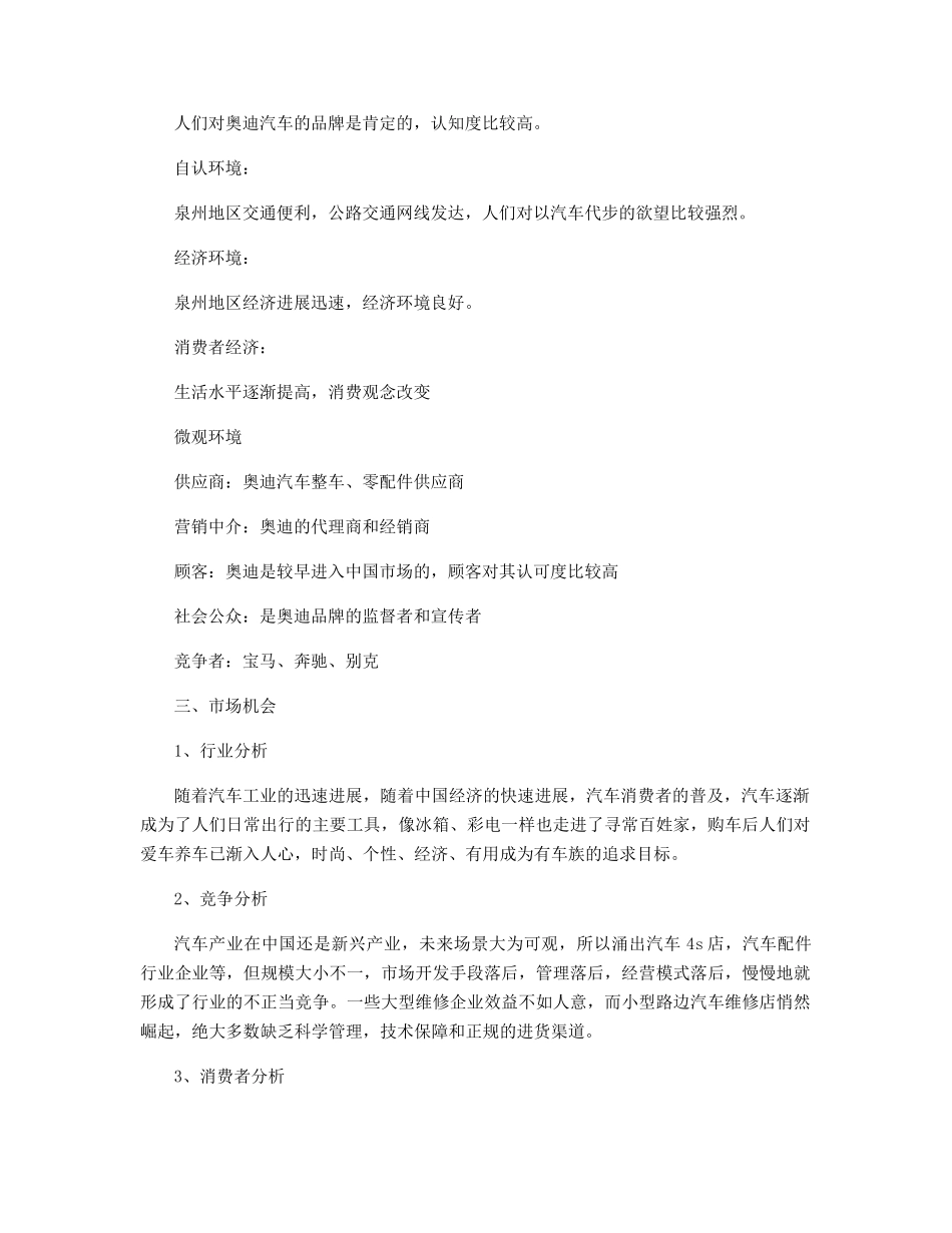 汽车销售活动实施方案精选_第2页