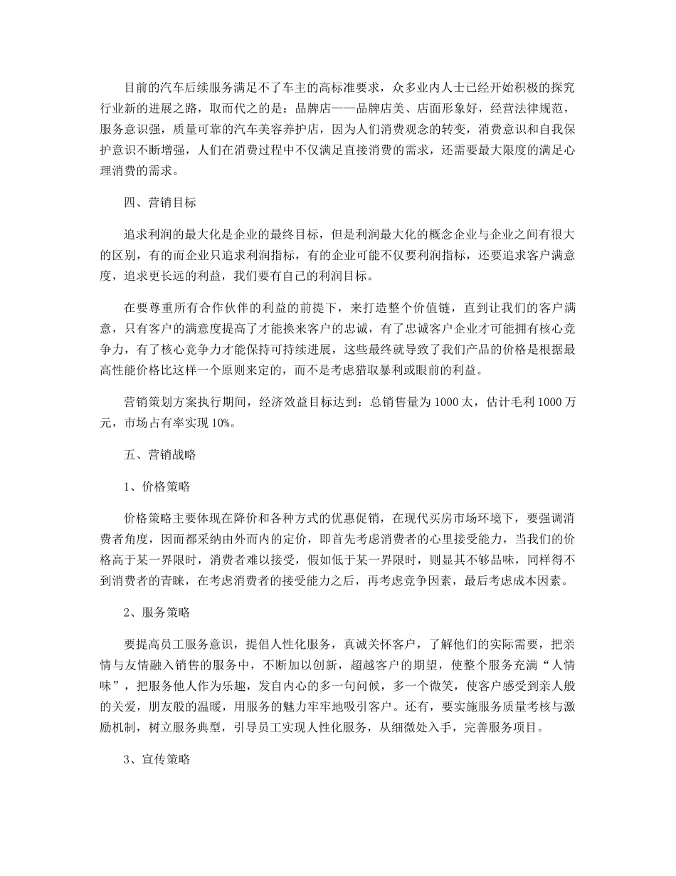 汽车销售活动实施方案精选_第3页
