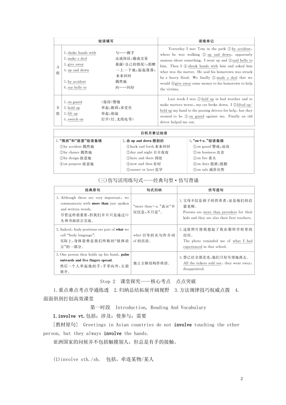 高考英语总复习 Module 3 Body Language and Non－verbal Communication教学案 外研版必修4-外研版高三必修4英语教学案_第2页
