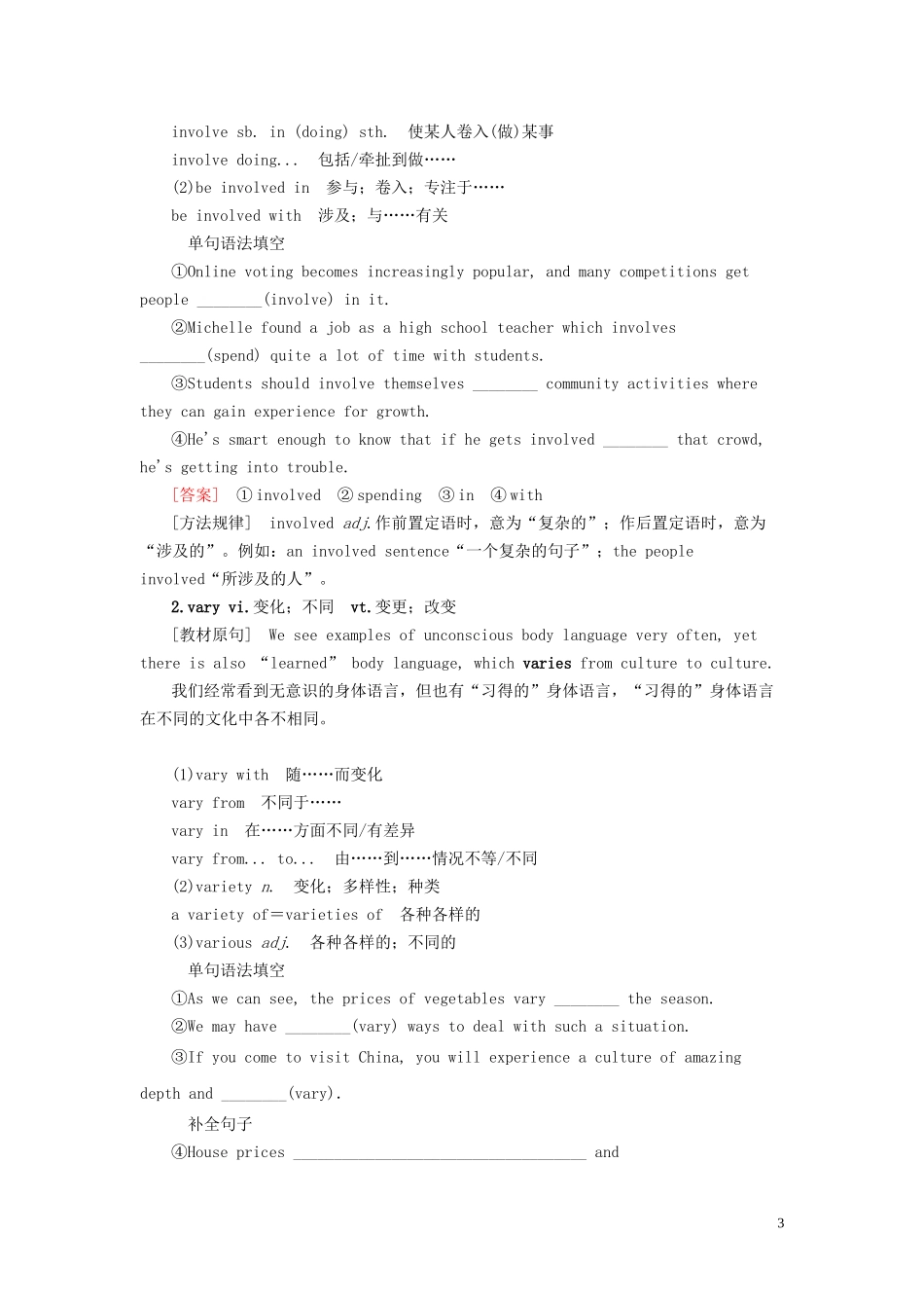 高考英语总复习 Module 3 Body Language and Non－verbal Communication教学案 外研版必修4-外研版高三必修4英语教学案_第3页