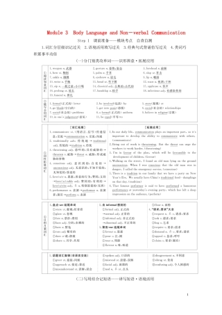 高考英语总复习 Module 3 Body Language and Non－verbal Communication教学案 外研版必修4-外研版高三必修4英语教学案