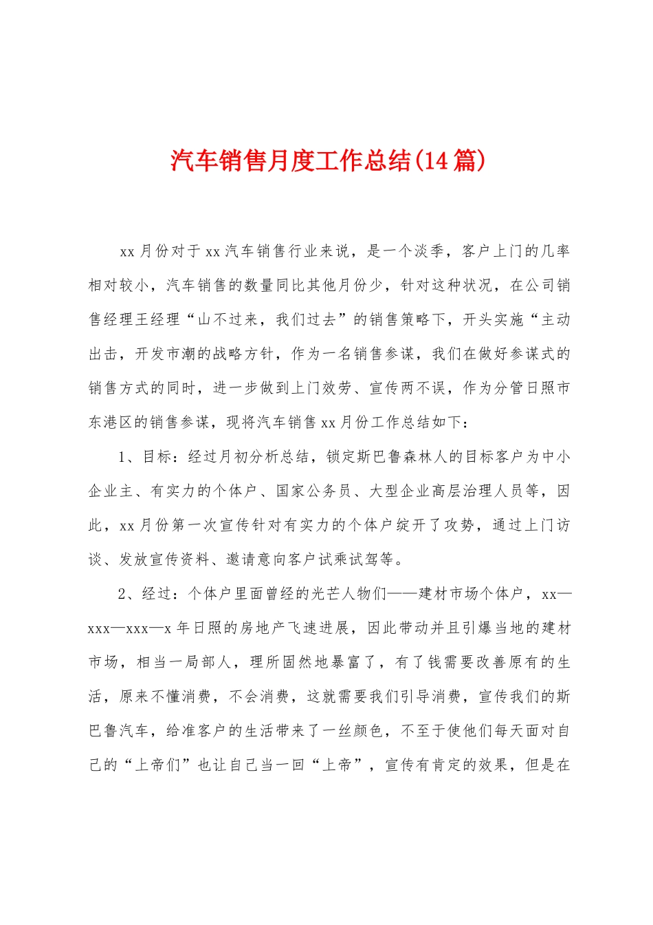汽车销售月度工作总结_第1页