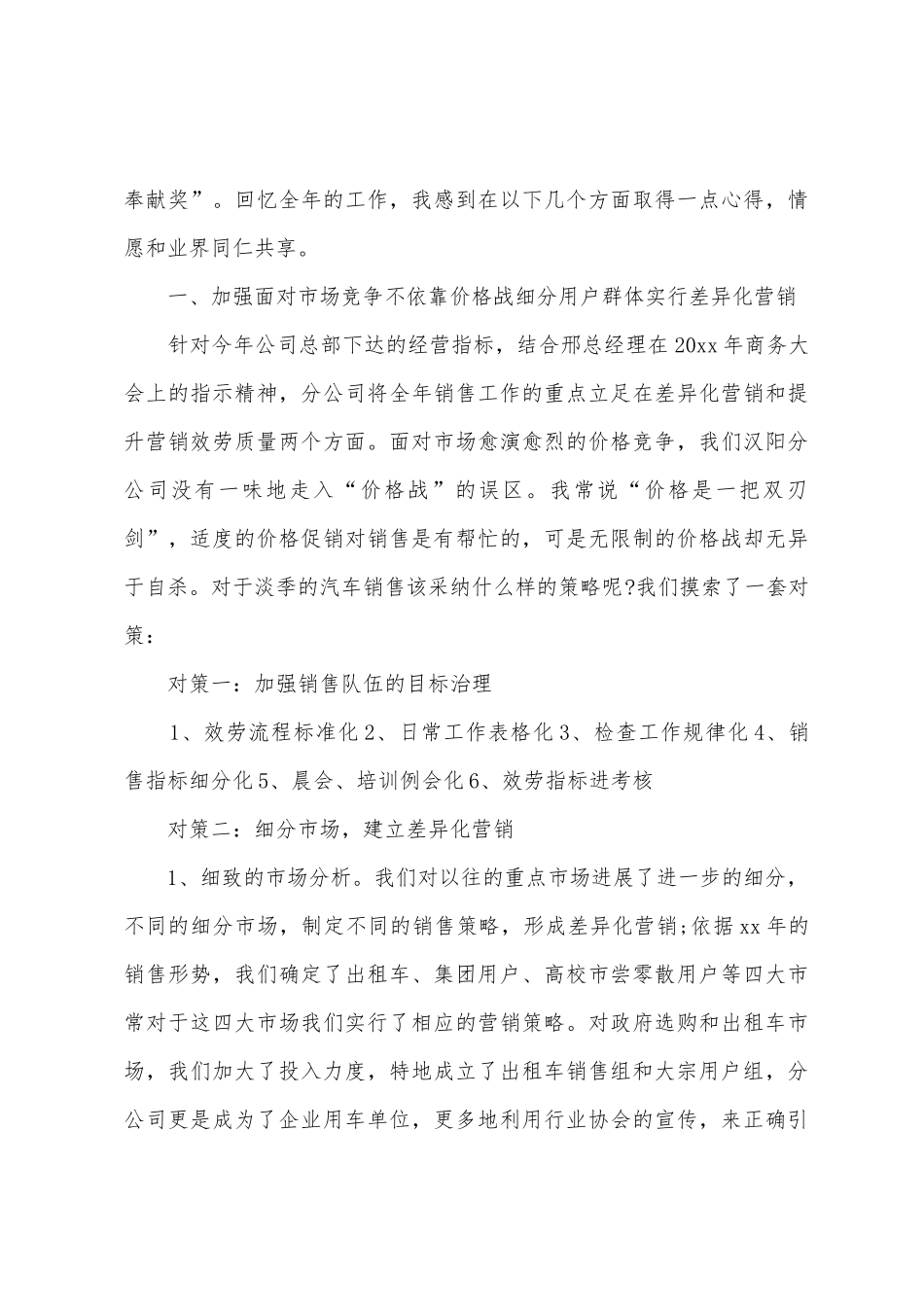 汽车销售月度工作总结_第3页