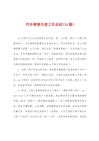 汽车销售月度工作总结