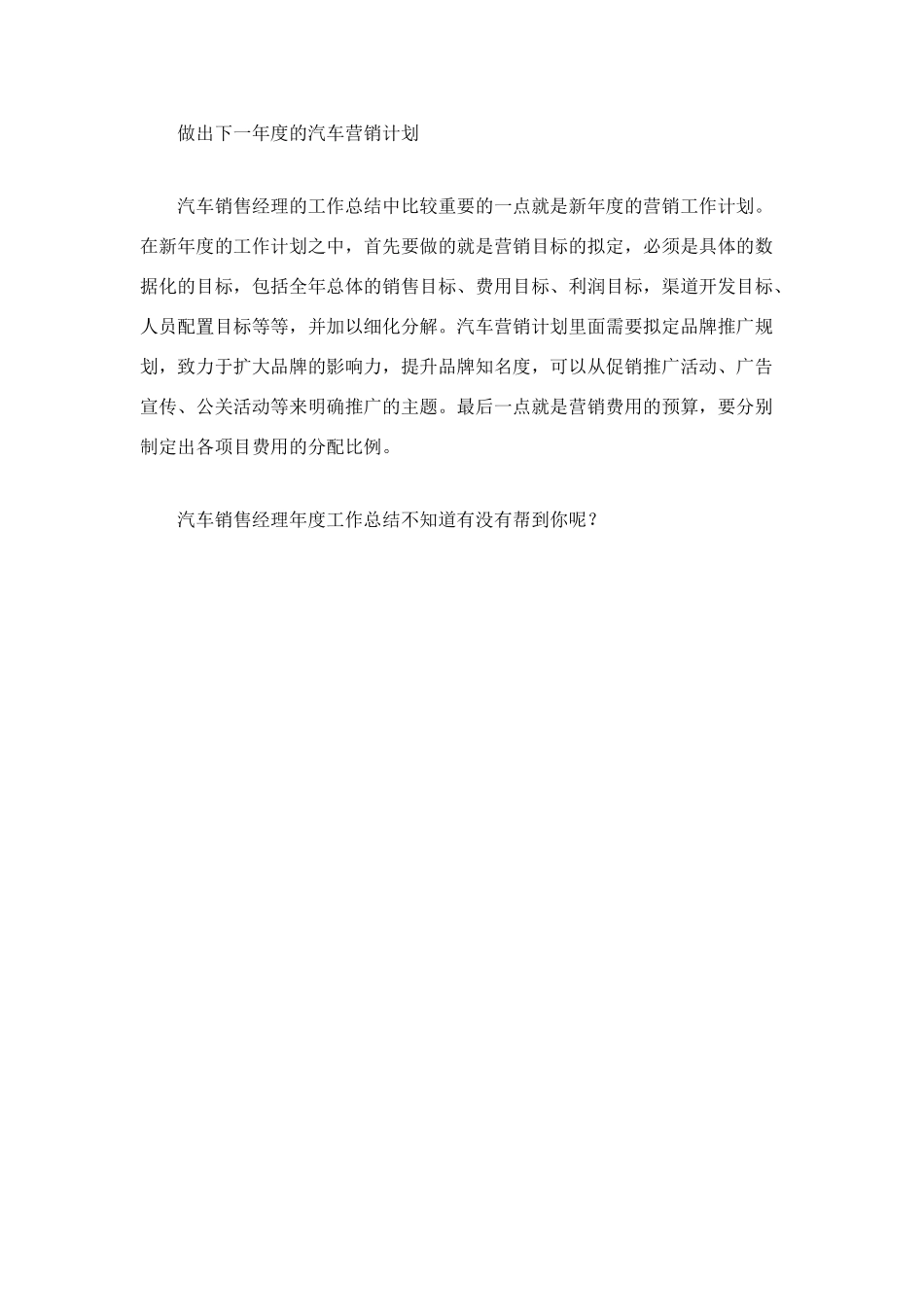 汽车销售经理年度工作总结_第2页