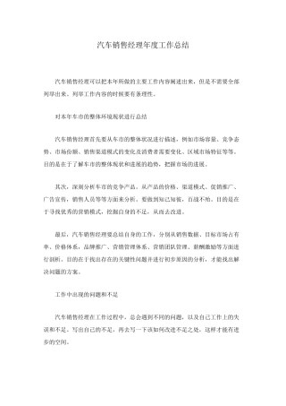 汽车销售经理年度工作总结