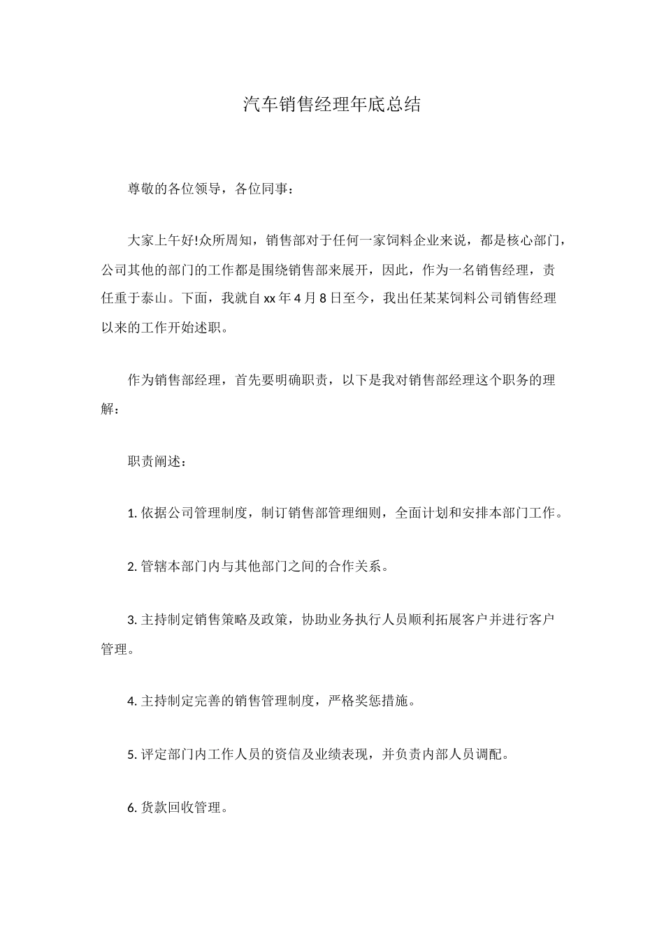 汽车销售经理年底总结_第1页