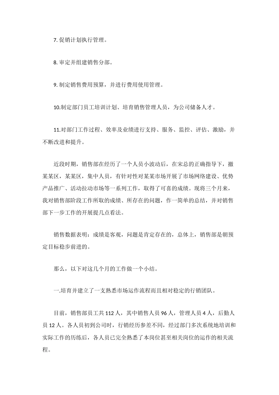 汽车销售经理年底总结_第2页