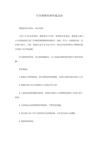 汽车销售经理年底总结