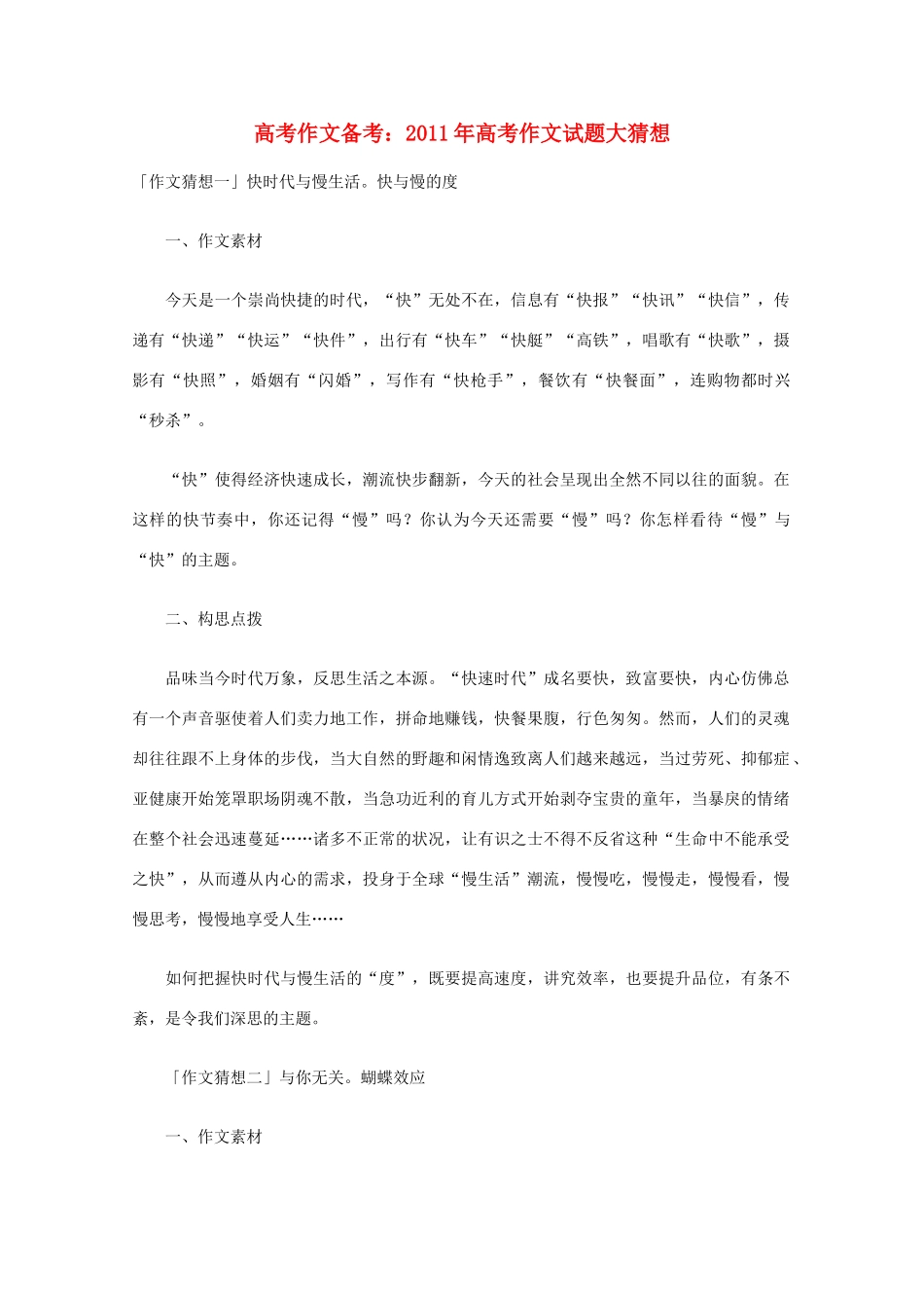 高考语文 作文备考 2011年高考作文试题大猜想_第1页
