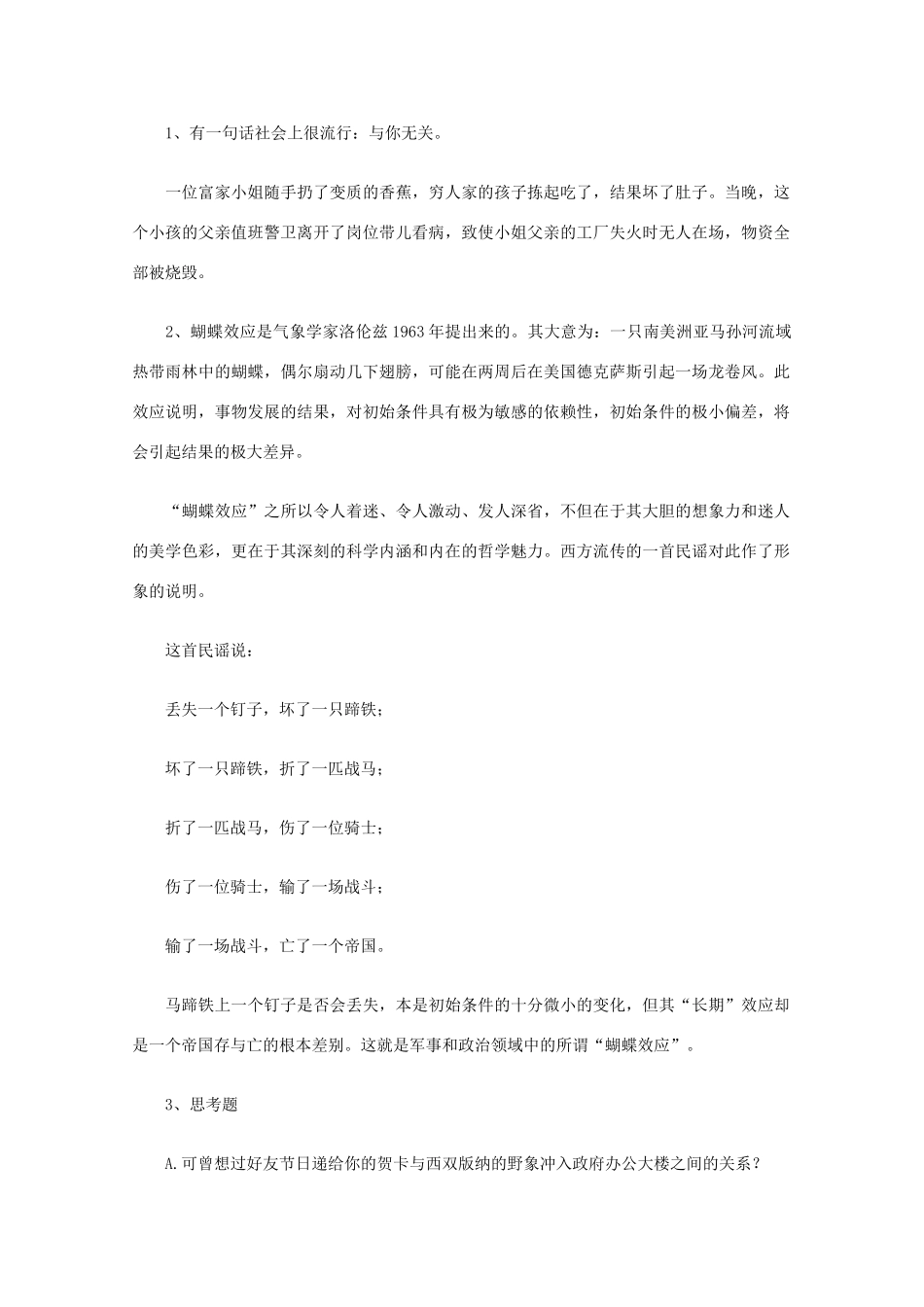 高考语文 作文备考 2011年高考作文试题大猜想_第2页