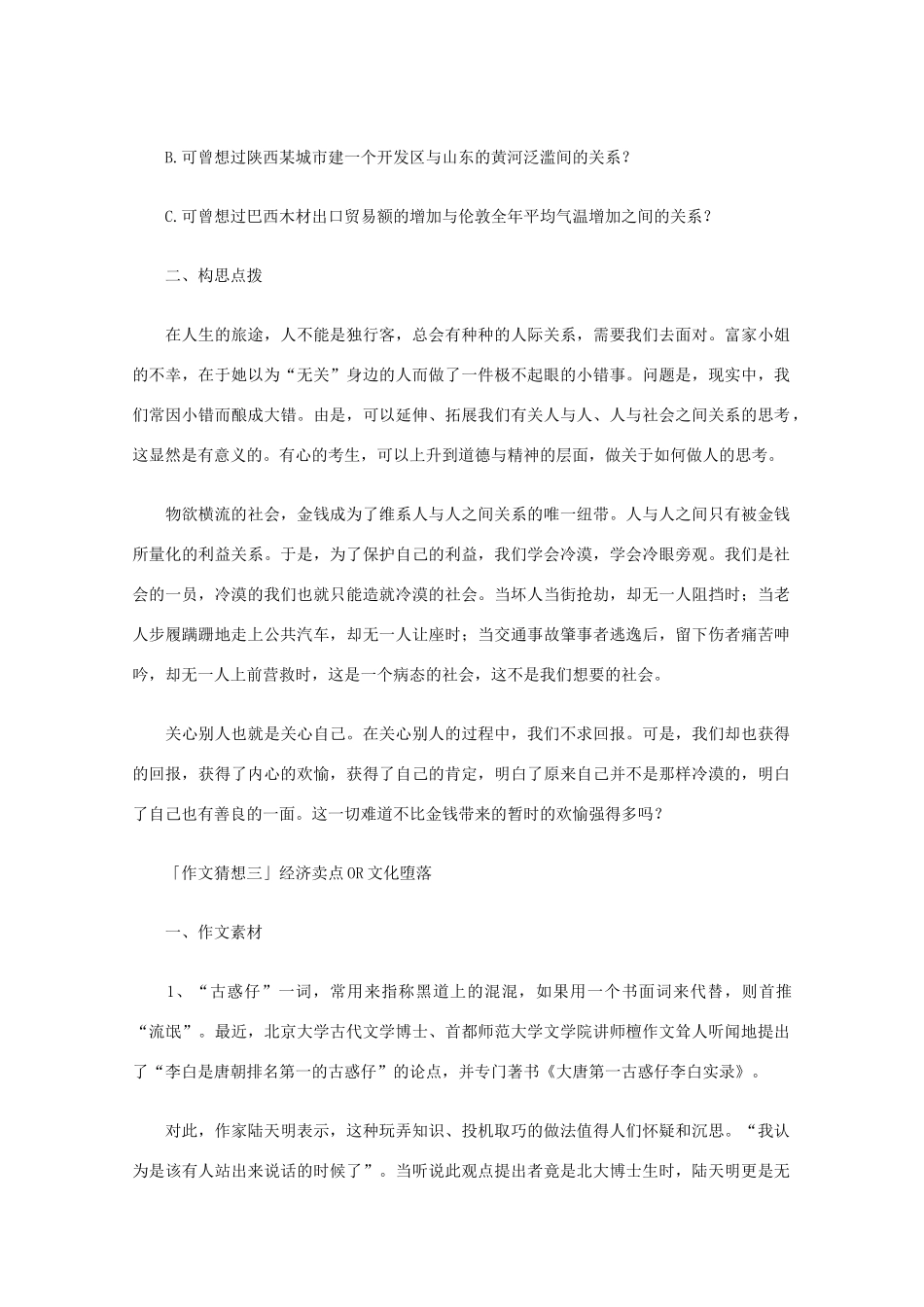 高考语文 作文备考 2011年高考作文试题大猜想_第3页