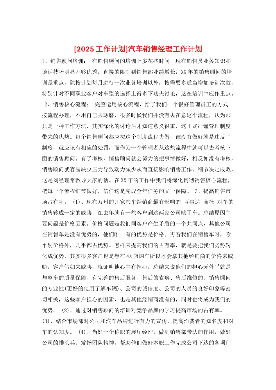 汽车销售经理工作计划_第1页