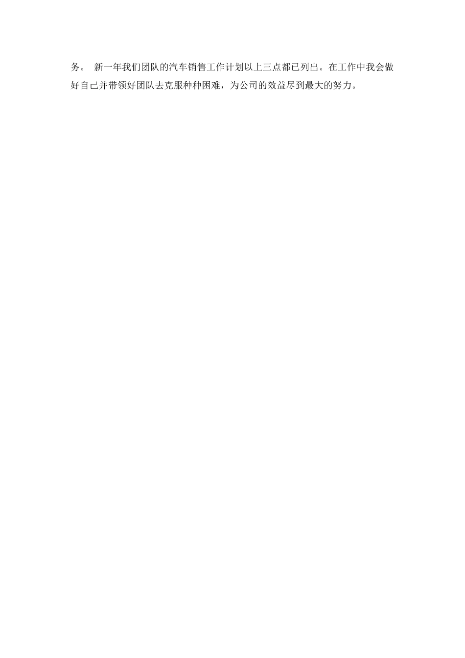 汽车销售经理工作计划_第2页