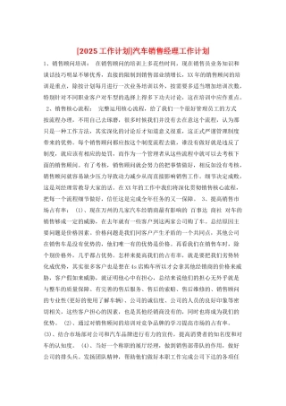 汽车销售经理工作计划