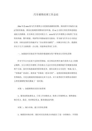 汽车销售经理工作总结
