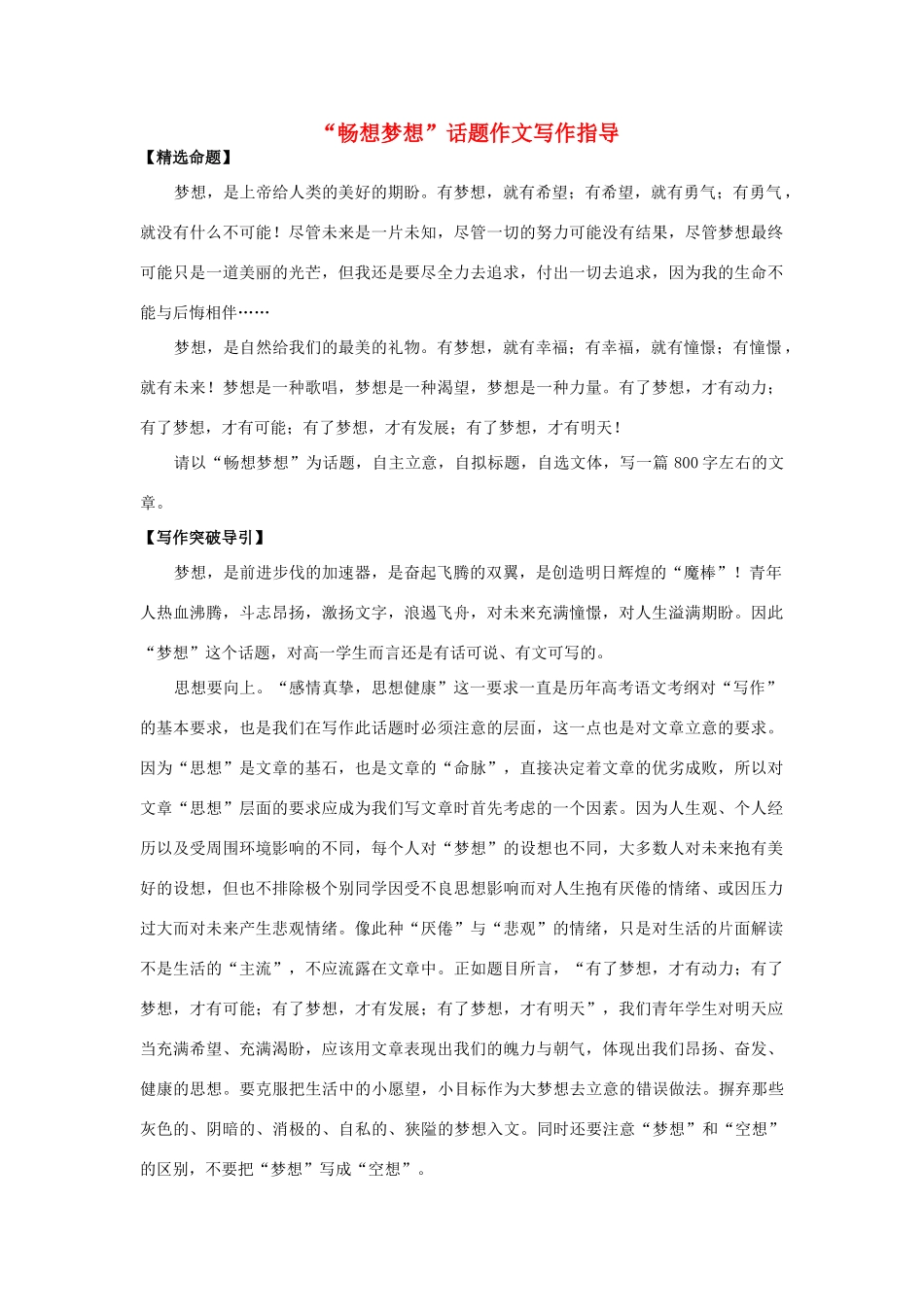 高考语文“梦想”话题作文写作指导_第1页
