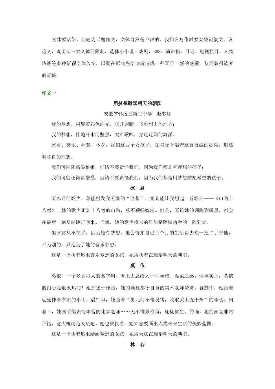 高考语文“梦想”话题作文写作指导_第2页