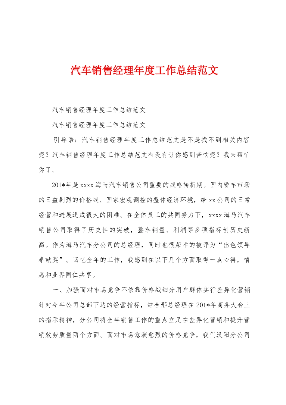 汽车销售经理年度工作总结范文_第1页