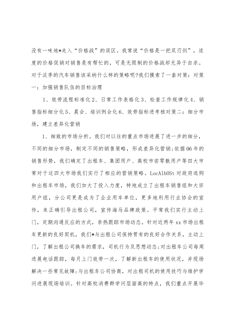 汽车销售经理年度工作总结范文_第2页