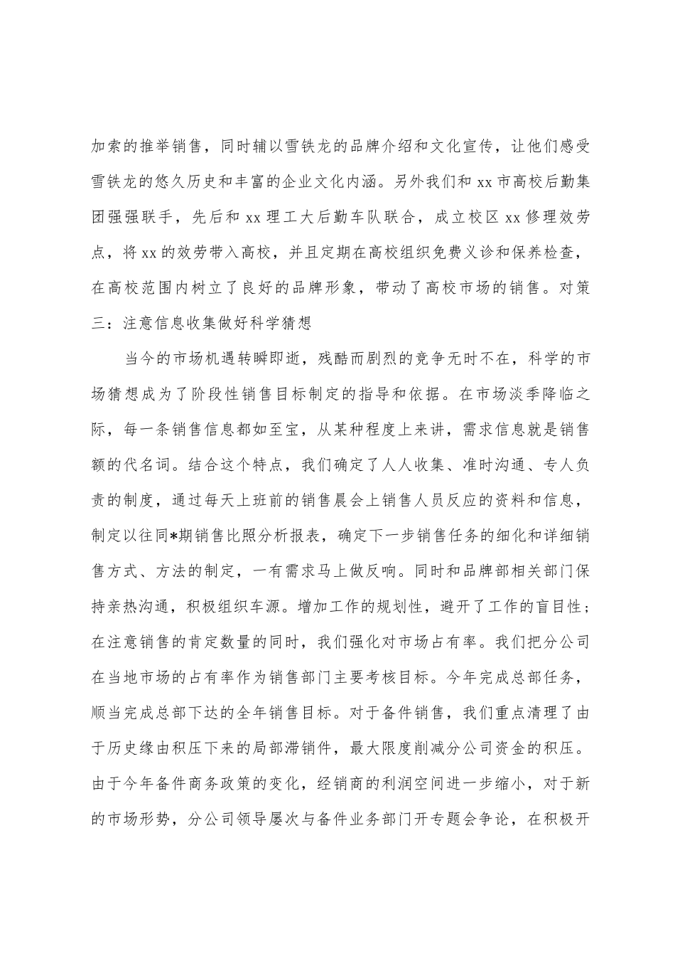 汽车销售经理年度工作总结范文_第3页