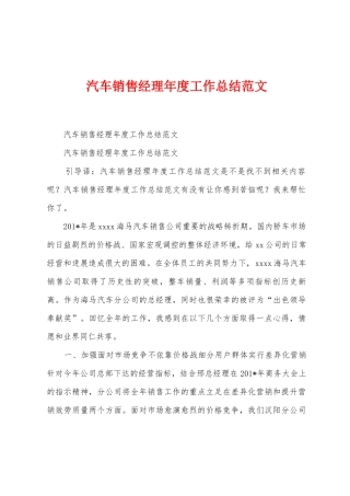 汽车销售经理年度工作总结范文