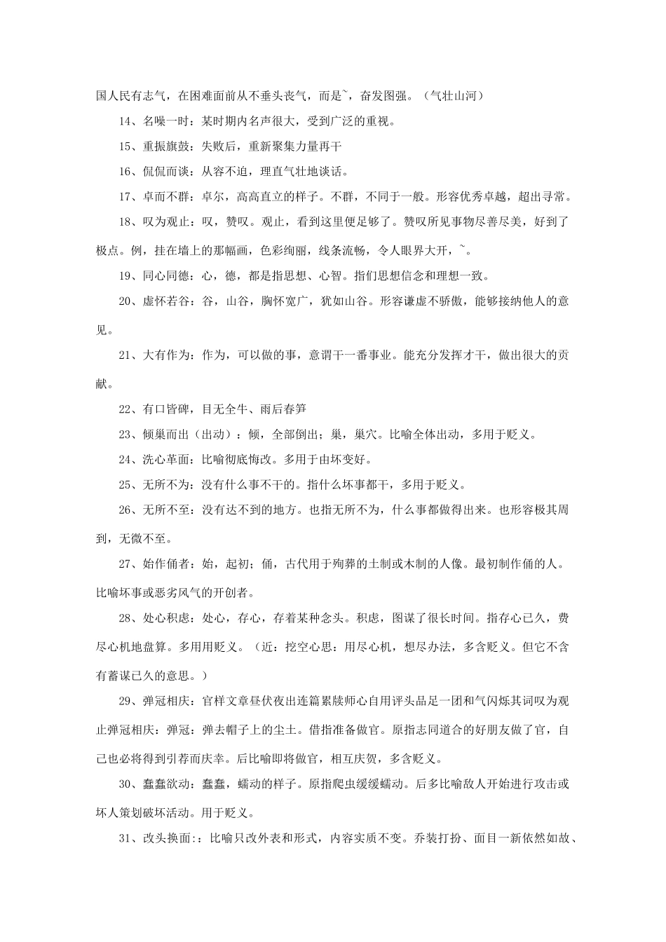 高考语文 容易用错感情色彩的成语作文素材_第2页