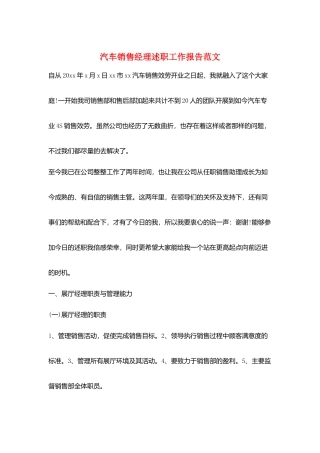 汽车销售经理述职工作报告范文