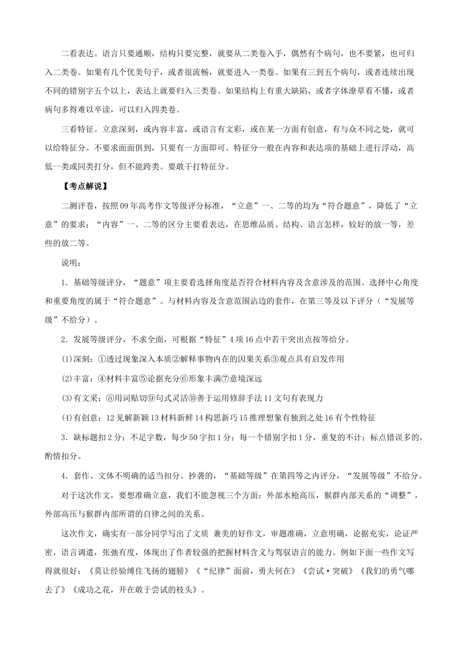 高考语文 新材料作文“铁笼里的五只猴子”审题立意与范文_第2页