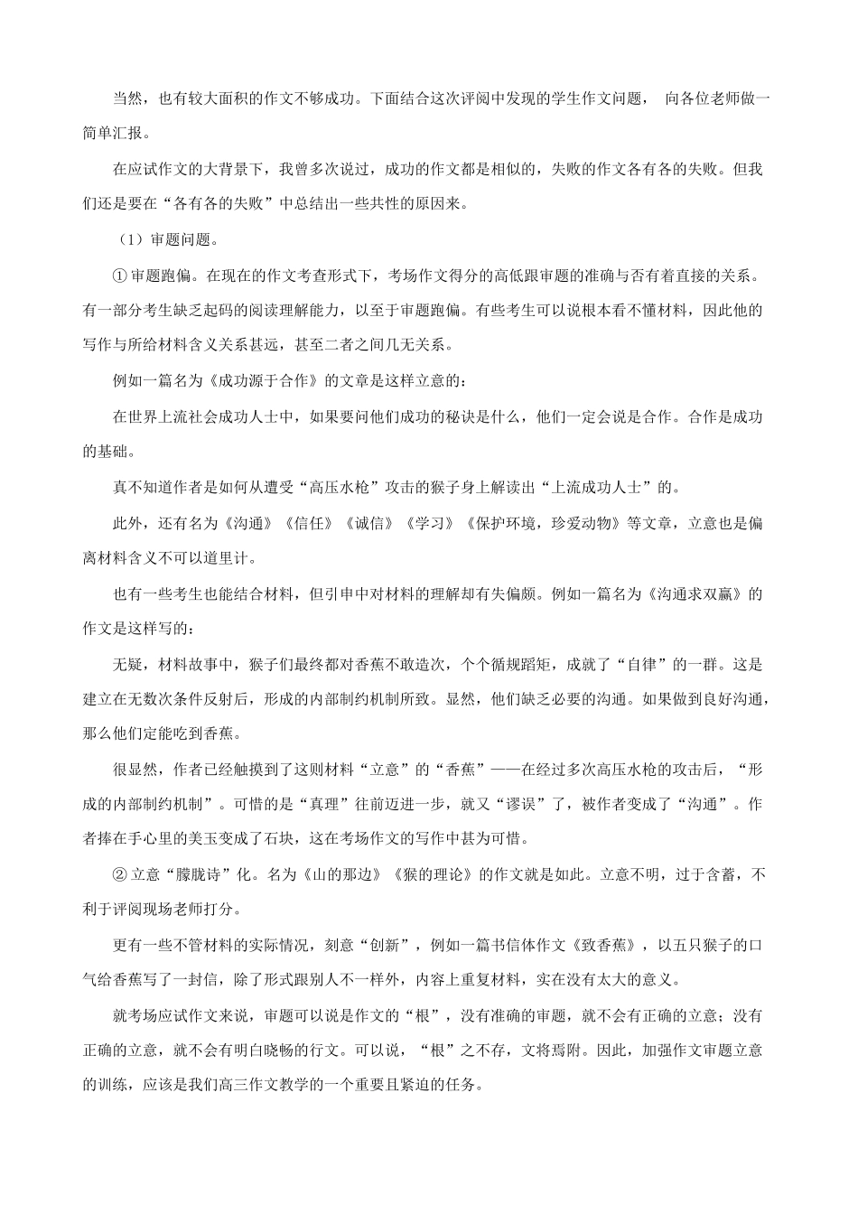 高考语文 新材料作文“铁笼里的五只猴子”审题立意与范文_第3页