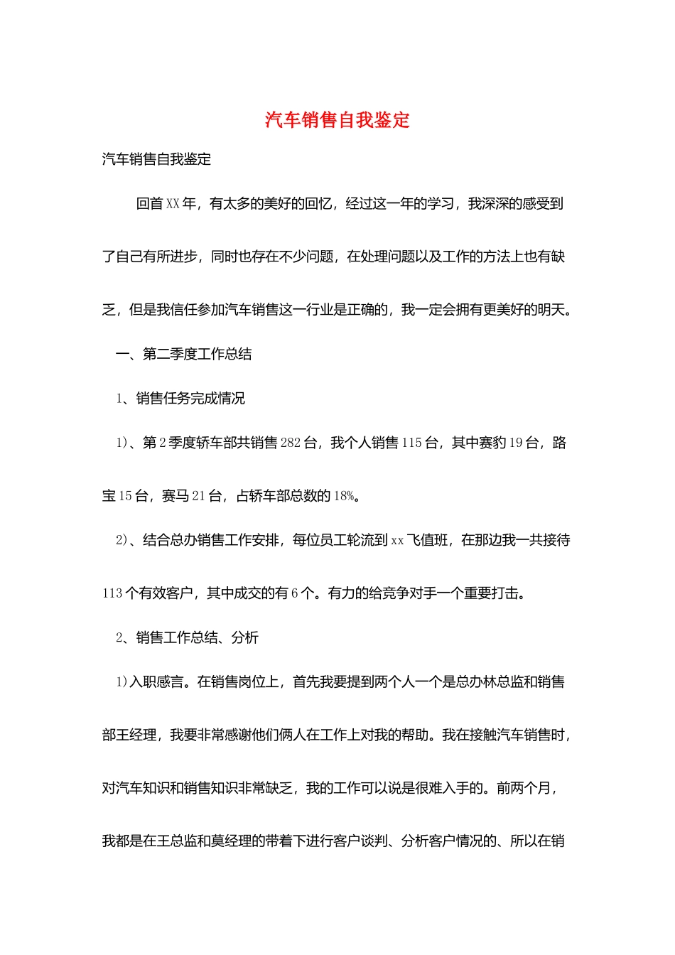 汽车销售自我鉴定_第1页