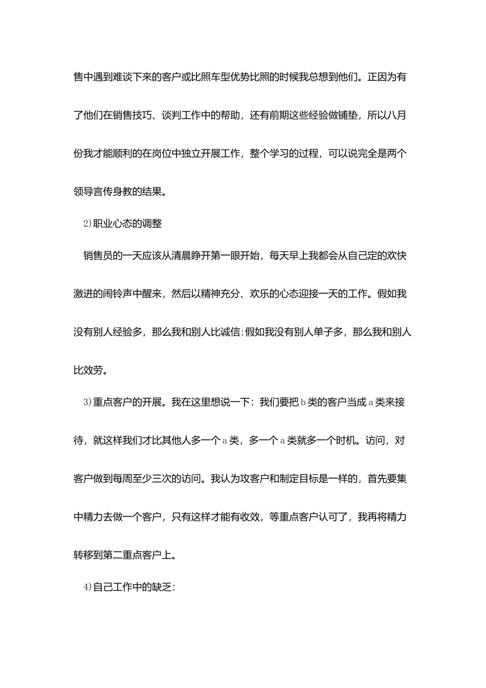 汽车销售自我鉴定_第2页