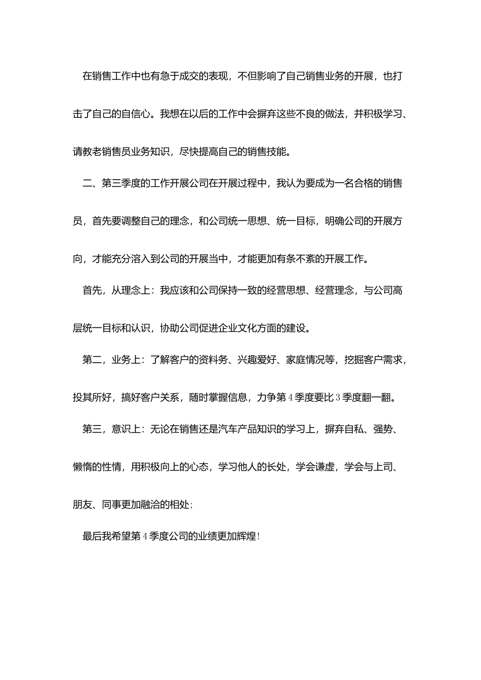 汽车销售自我鉴定_第3页